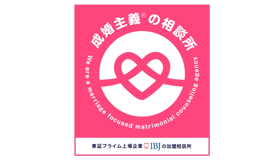 業界唯一の上場企業IBJ日本結婚相談所連盟の正規加盟相談所です。